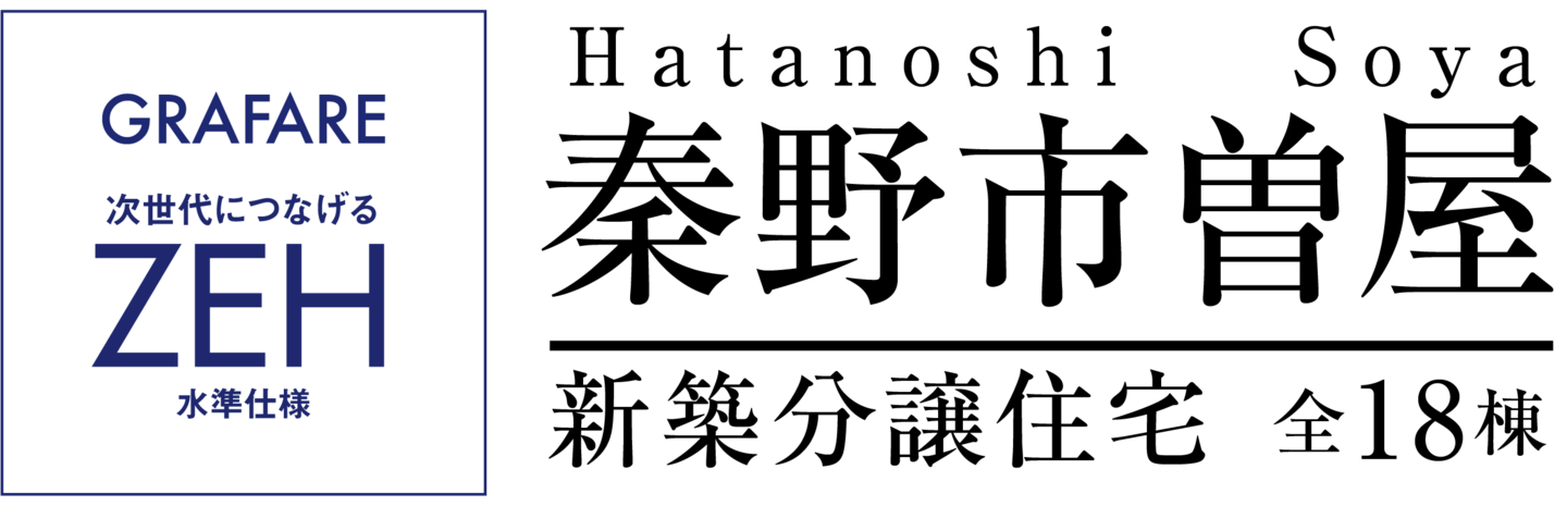 秦野市曽屋全4棟